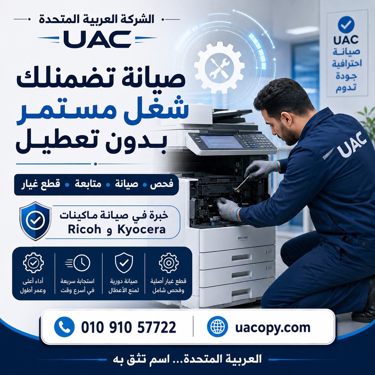 صيانة ماكينات التصوير