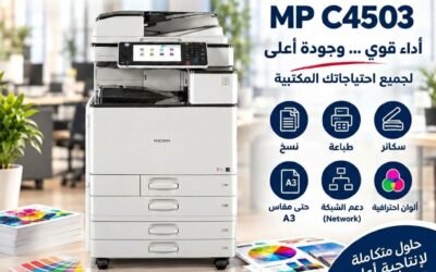 الرئيسية 9 ماكينة Ricoh MP C4503 للطباعة والتصوير الملون