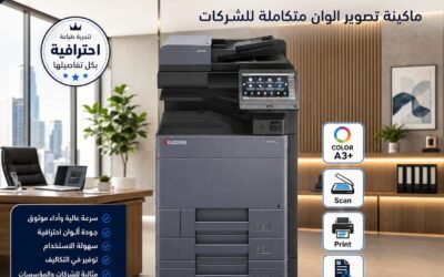 الرئيسية 9 Kyocera TASKalfa 5053ci.. قوة الألوان وسرعة 50 نسخة في الدقيقة لإنجاز شغلك باحتراف