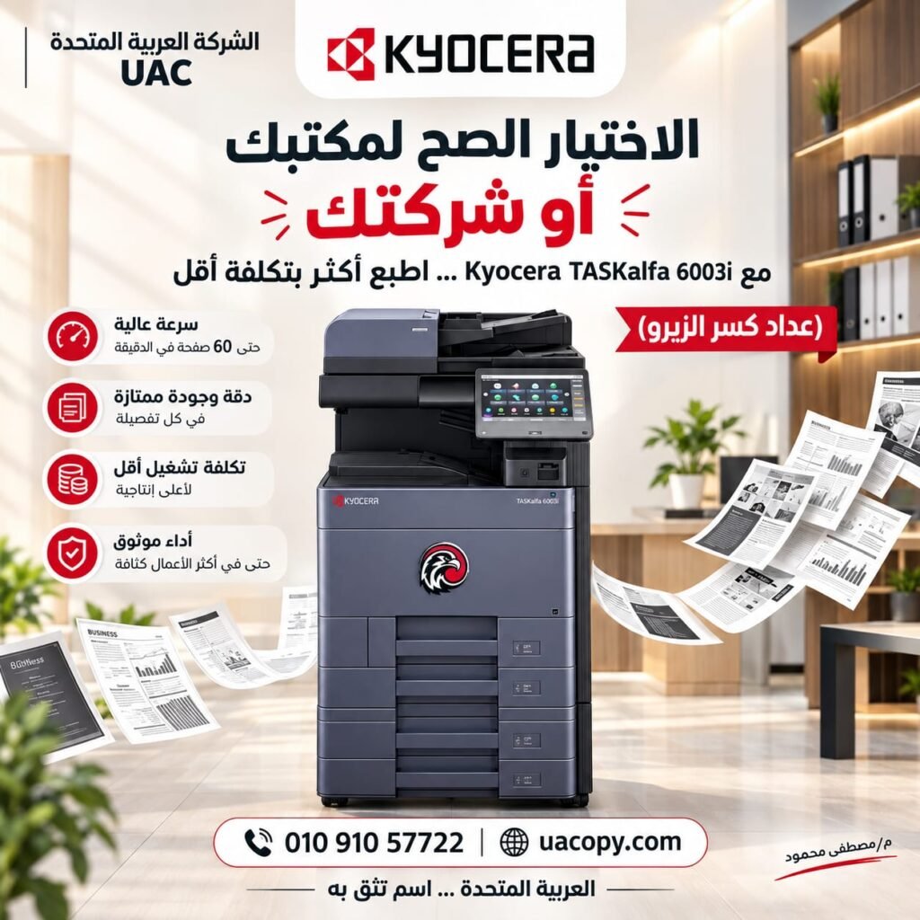 ماكينة Kyocera TASKalfa 5002i.. قوة A3 للشغل الكبير ومعاها حبر وكابلات 5 Kyocera TASKalfa 6003i