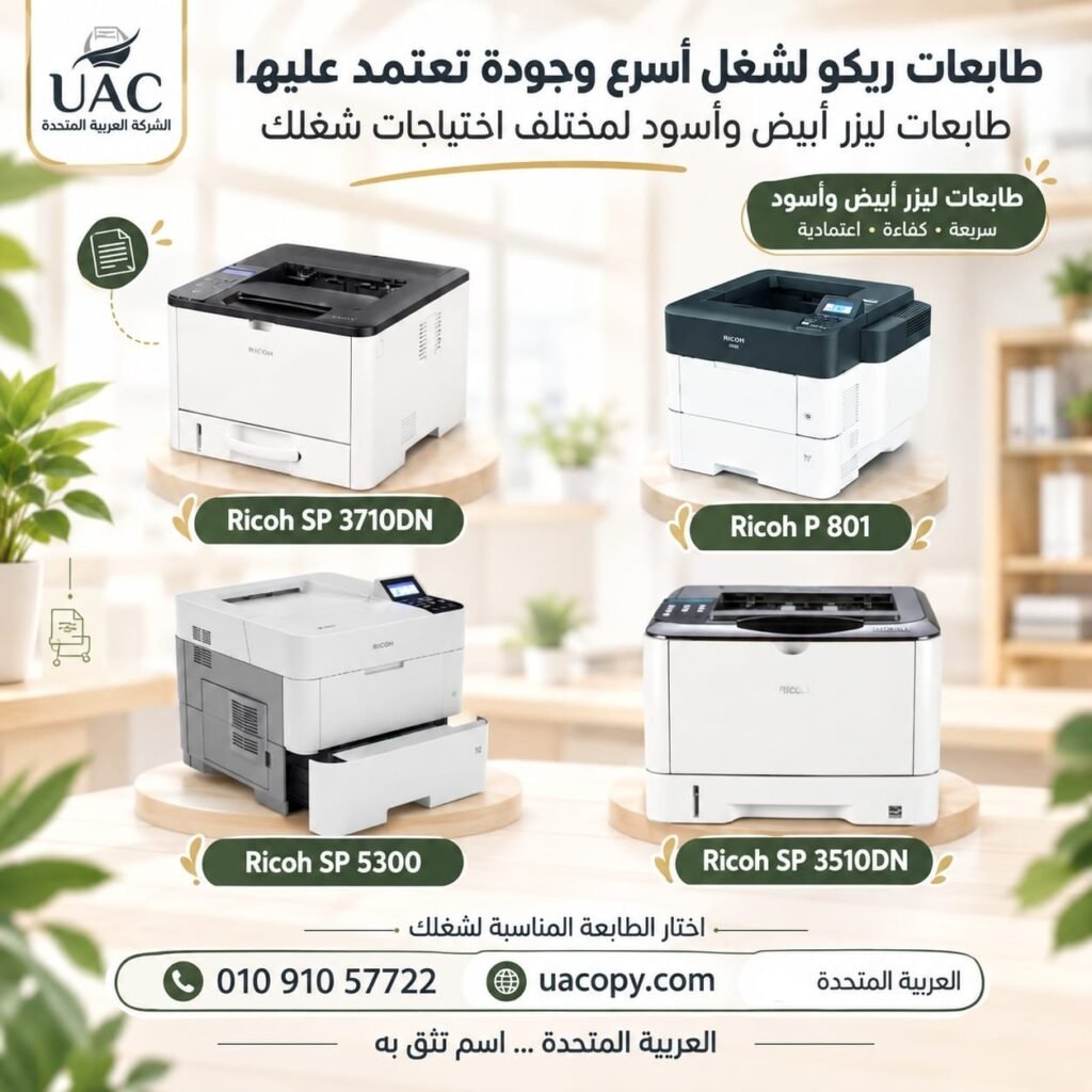 4 طابعات ريكو أبيض وأسود تستحق تعرفها قبل ما تختار طابعتك 1 طابعات ريكو أبيض وأسود
