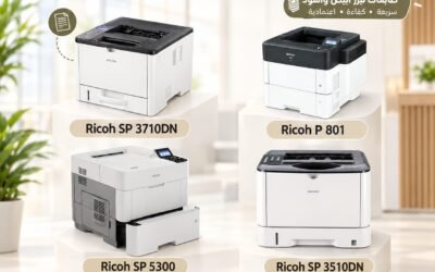 4 طابعات ريكو أبيض وأسود تستحق تعرفها قبل ما تختار طابعتك