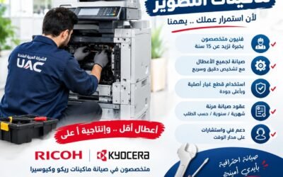 صيانة ماكينات التصوير والطابعات: دليلك للحفاظ على كفاءة الجهاز وتقليل الأعطال2026