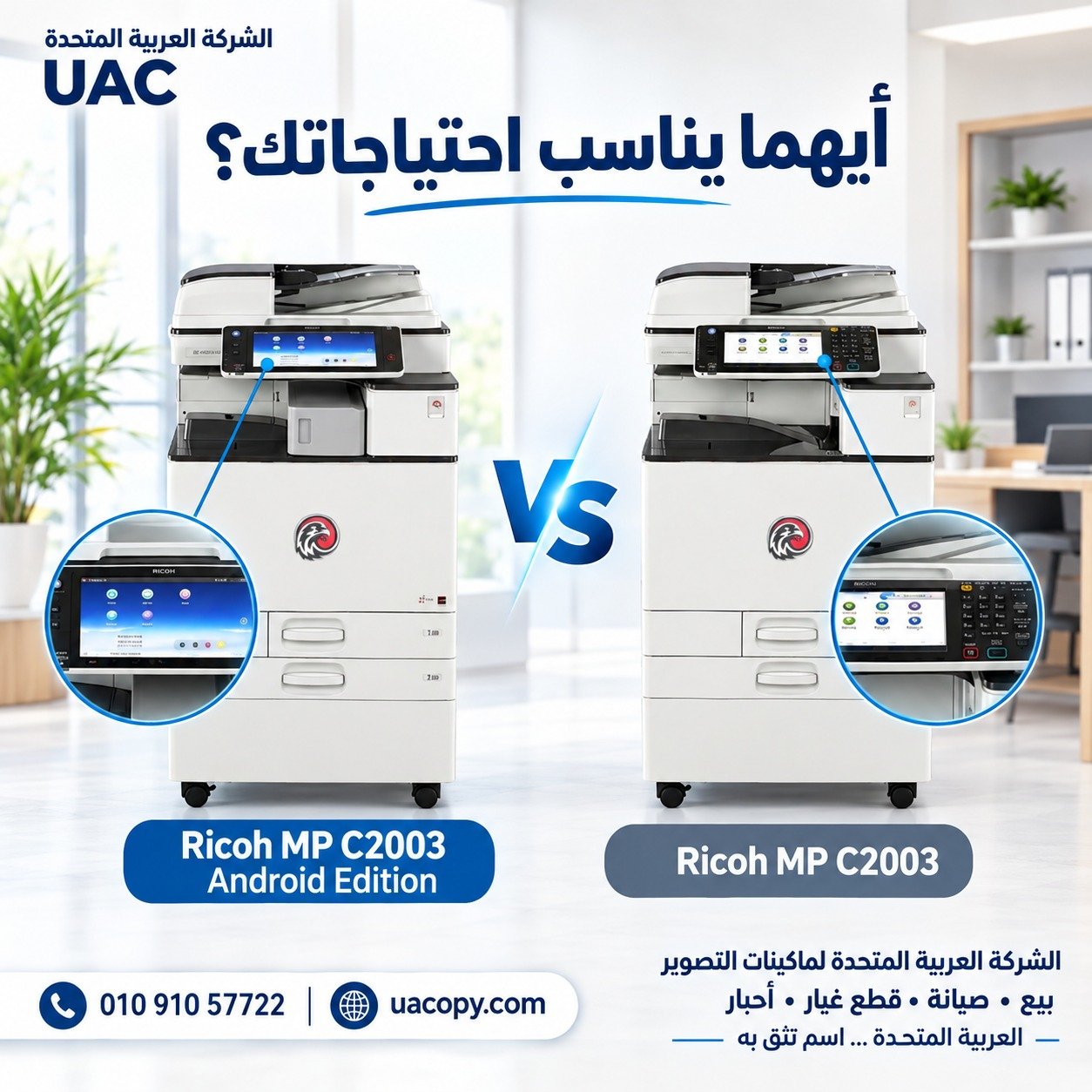 Ricoh MP C2003 العادية وAndroid Edition Ricoh MP C2003 العادية وAndroid Edition