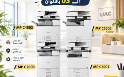 ماكينات ريكو الألوان موديلات الـ 03: تعرف على الموديلات ومواصفات كل ماكينة