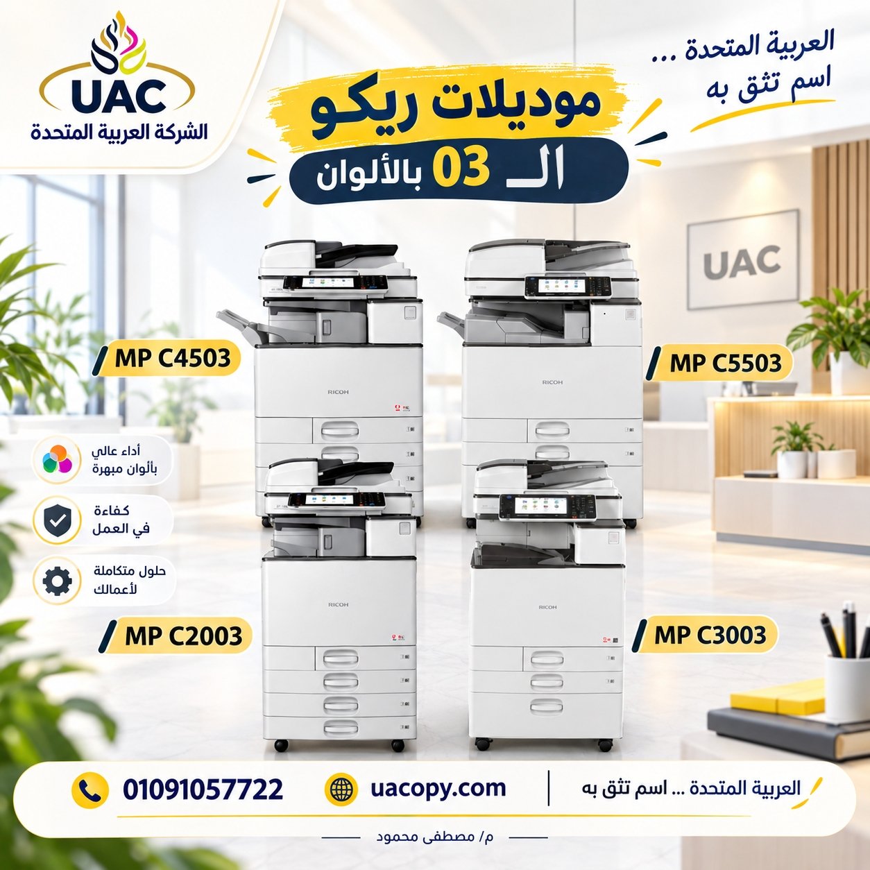 ماكينات ريكو الألوان موديلات الـ 03 Ricoh MP C2003 Ricoh MP C3003 Ricoh MP C4503 Ricoh MP C5503 ماكينات ريكو الألوان موديلات الـ 03 Ricoh MP C2003 Ricoh MP C3003 Ricoh MP C4503 Ricoh MP C5503