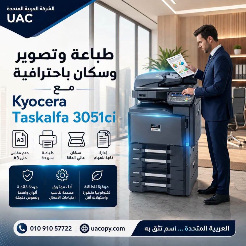 Kyocera TASKalfa 5052ci – ماكينة ألوان A3 بسرعة 50 نسخة تفتح لشغلك فرص أكبر 9 Kyocera TASKalfa 3051ci