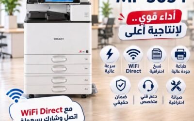 ماكينة Ricoh MP 5054 أبيض وأسود