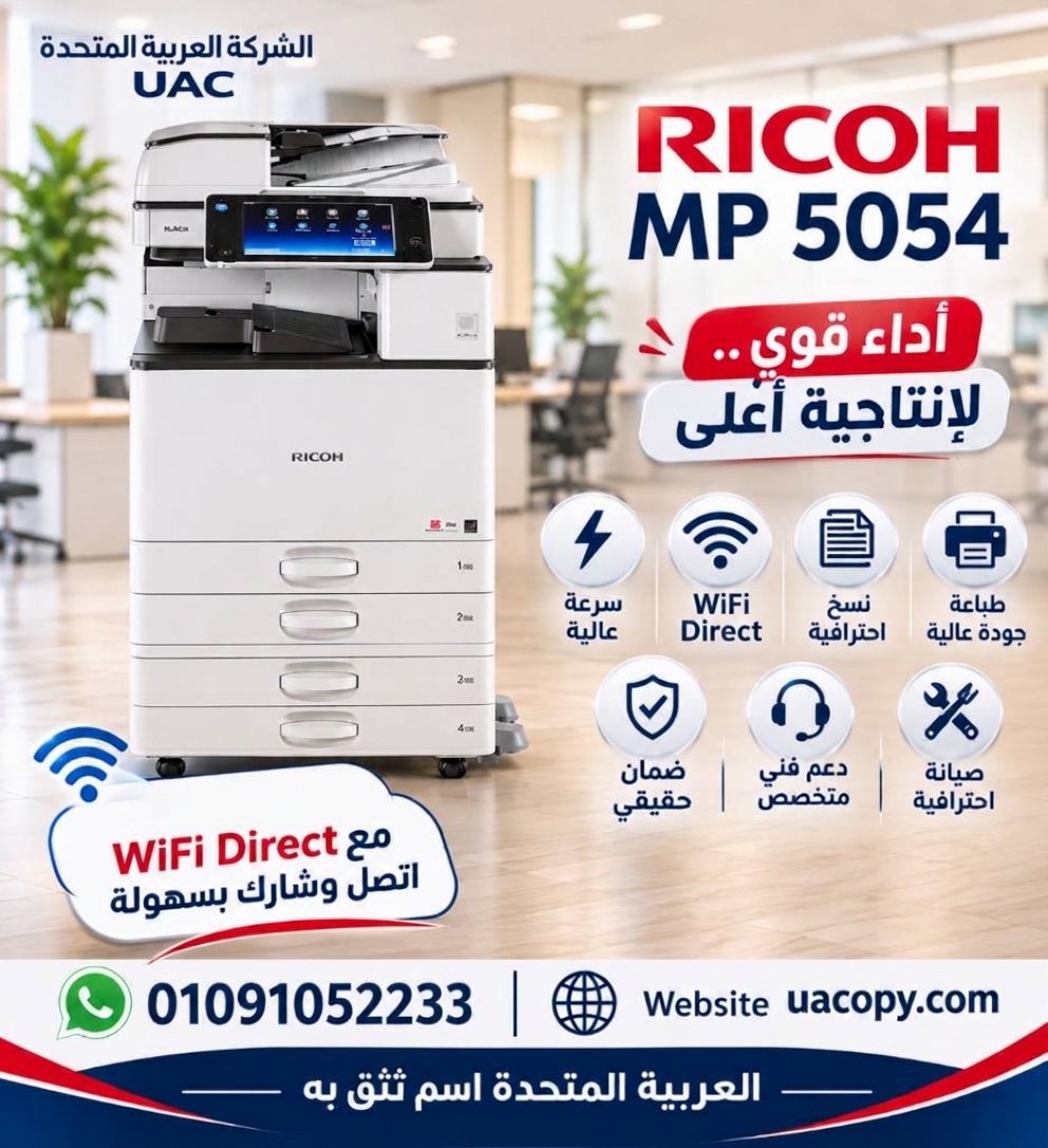 Gemini_Generated_Image_6a46km6a46km6a46 ماكينة تصوير Ricoh MP 5054