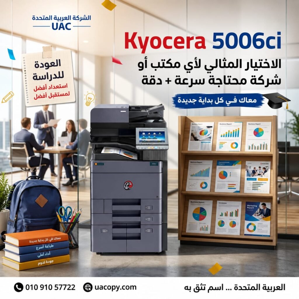 ماكينة Kyocera TASKalfa 5002i.. قوة A3 للشغل الكبير ومعاها حبر وكابلات 6 Kyocera TASKalfa 5006ci