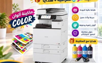 Ricoh MP C2003 معاها هدايا.. ماكينة ألوان A3 جاهزة لشغلك من أول يوم