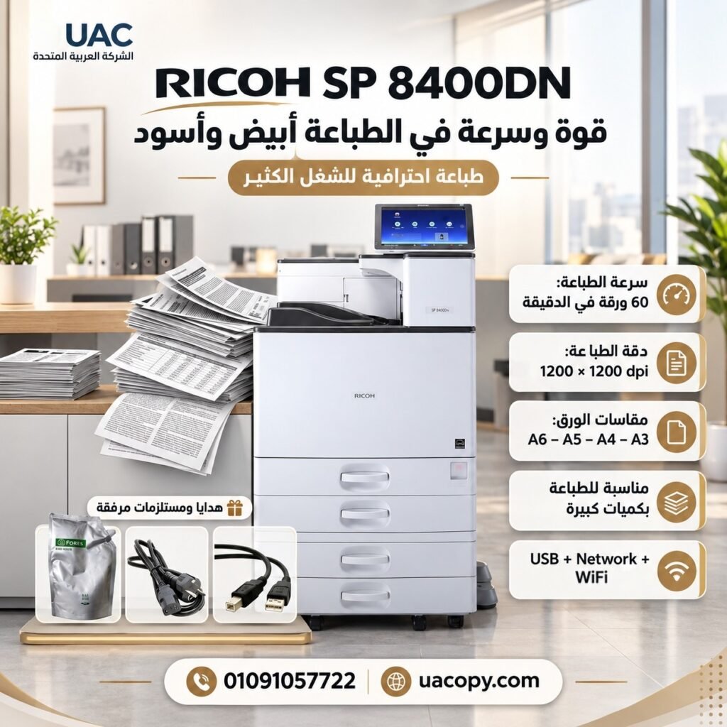 ماكينة Kyocera TASKalfa 4551ci / 5551ci.. قوة الألوان للشغل الكبير ومعاها هدايا 6 Ricoh SP 8400DN