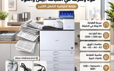 طابعة Ricoh SP 8400DN.. أداء قوي وتجهيز كامل يبدأ معاه شغلك