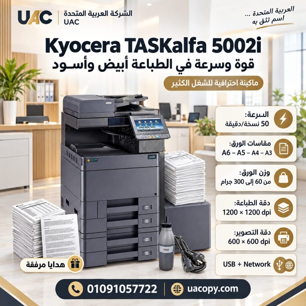 ماكينة Kyocera TASKalfa 4551ci / 5551ci.. قوة الألوان للشغل الكبير ومعاها هدايا 7 Kyocera TASKalfa 5002i