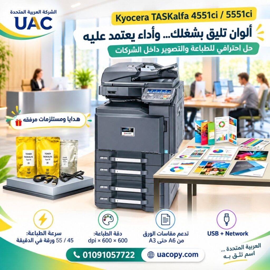 معاها حبر وكابلات.. Kyocera TASKalfa 3051ci للشغل الجاهز من البداية 3 Kyocera TASKalfa 4551ci / 5551ci