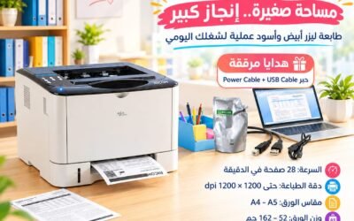 طابعة Ricoh SP 3510DN.. سرعة وطباعة دوبلكس لشغلك ومعاها 3 هدايا