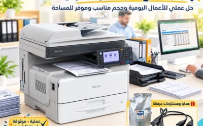 Ricoh MP 301.. ماكينة أبيض وأسود تعتمد عليها في شغلك ومعاها هدايا