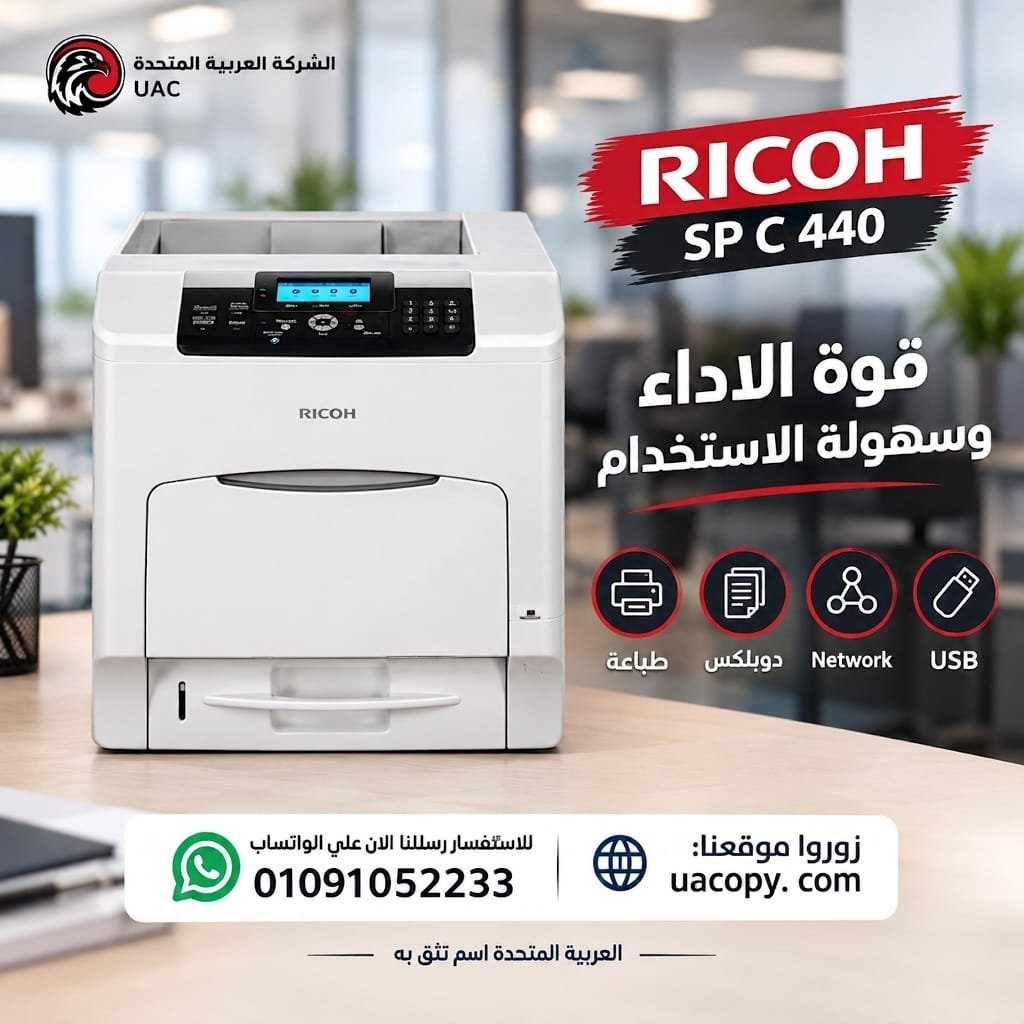 برنترRicoh SP C440