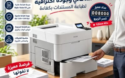 Ricoh SP 5300DN بعداد 8,000 ورقة – طابعة ليزر كسر زيرو لسرعة وأداء يعتمد عليهم