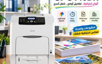 Ricoh SP C440DN – طابعة ألوان احترافية للكوشيه والمطبوعات وشغل الشركات