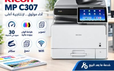 ريكو MP C307 متعددة الوظائف