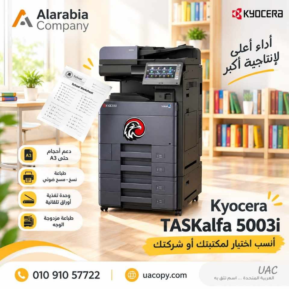ماكينة Kyocera TASKalfa 5002i.. قوة A3 للشغل الكبير ومعاها حبر وكابلات 4 Kyocera TASKalfa 5003i